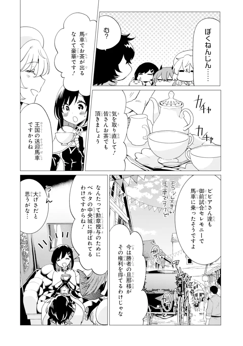 Yuusha Party wo Tsuihou Sareta Ore da ga, Ore kara Sudatte Kureta you de Ureshii. Nanode Daiseijo, Omae ni Otte Korarete wa Komaru no da ga? - Chapter 42.2 - Page 4